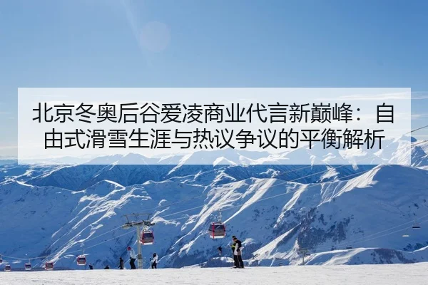 bei-jing-dong-ao-hou-gu-ai-ling-shang-ye-dai-yan-xin-dian-feng-zi-you-shi-hua-xue-sheng-ya-yu-re-yi-zheng-yi-de-ping-1-165.jpg